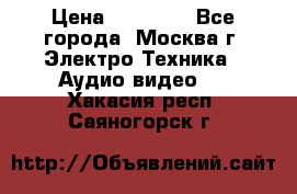  Toshiba 32AV500P Regza › Цена ­ 10 000 - Все города, Москва г. Электро-Техника » Аудио-видео   . Хакасия респ.,Саяногорск г.